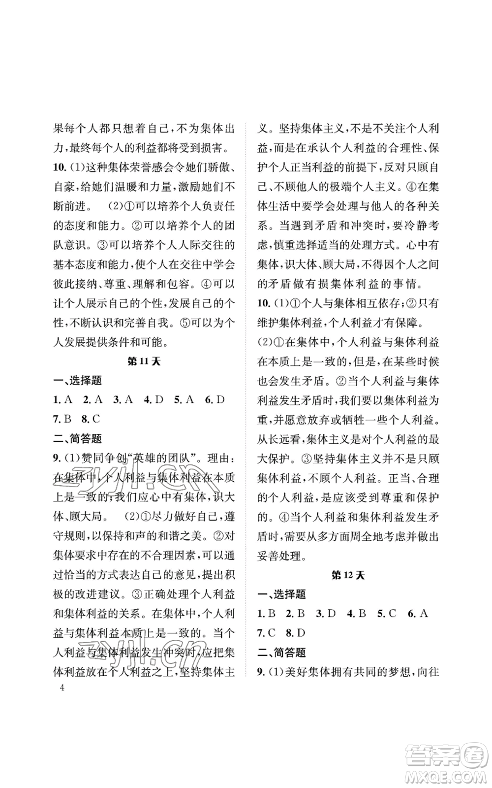 長江出版社2022暑假作業(yè)七年級道德與法治人教版參考答案