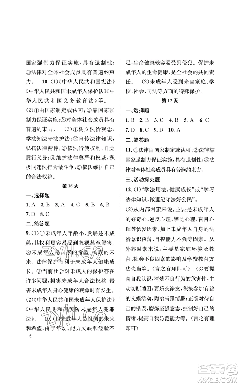 長江出版社2022暑假作業(yè)七年級道德與法治人教版參考答案