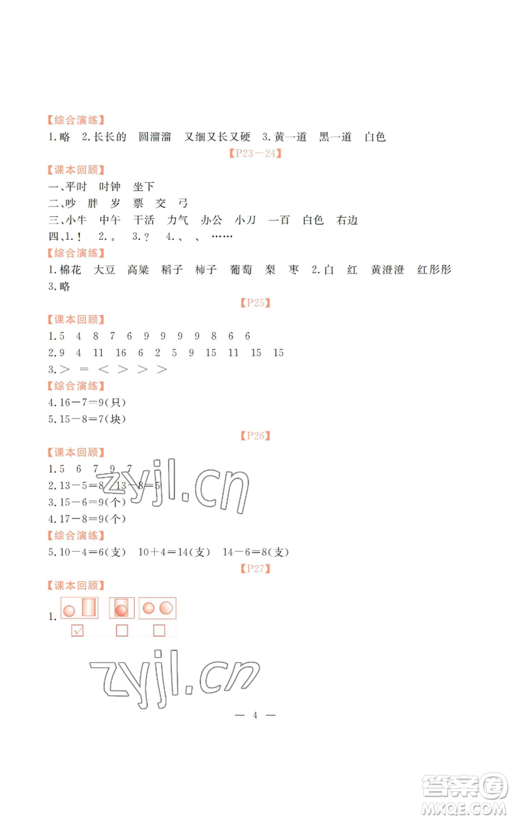 廣州出版社2022響叮當(dāng)暑假作業(yè)一年級(jí)合訂本北師大版參考答案