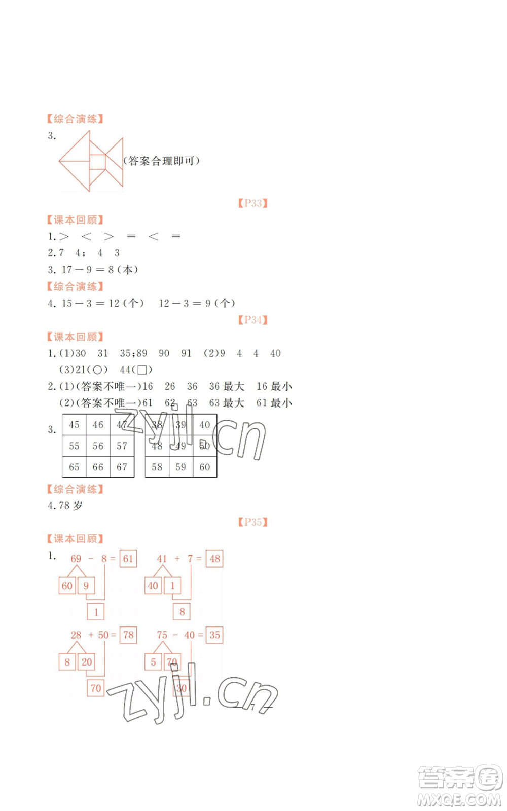 廣州出版社2022響叮當(dāng)暑假作業(yè)一年級(jí)合訂本北師大版參考答案