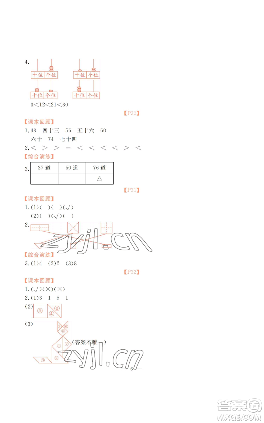 廣州出版社2022響叮當(dāng)暑假作業(yè)一年級(jí)合訂本北師大版參考答案