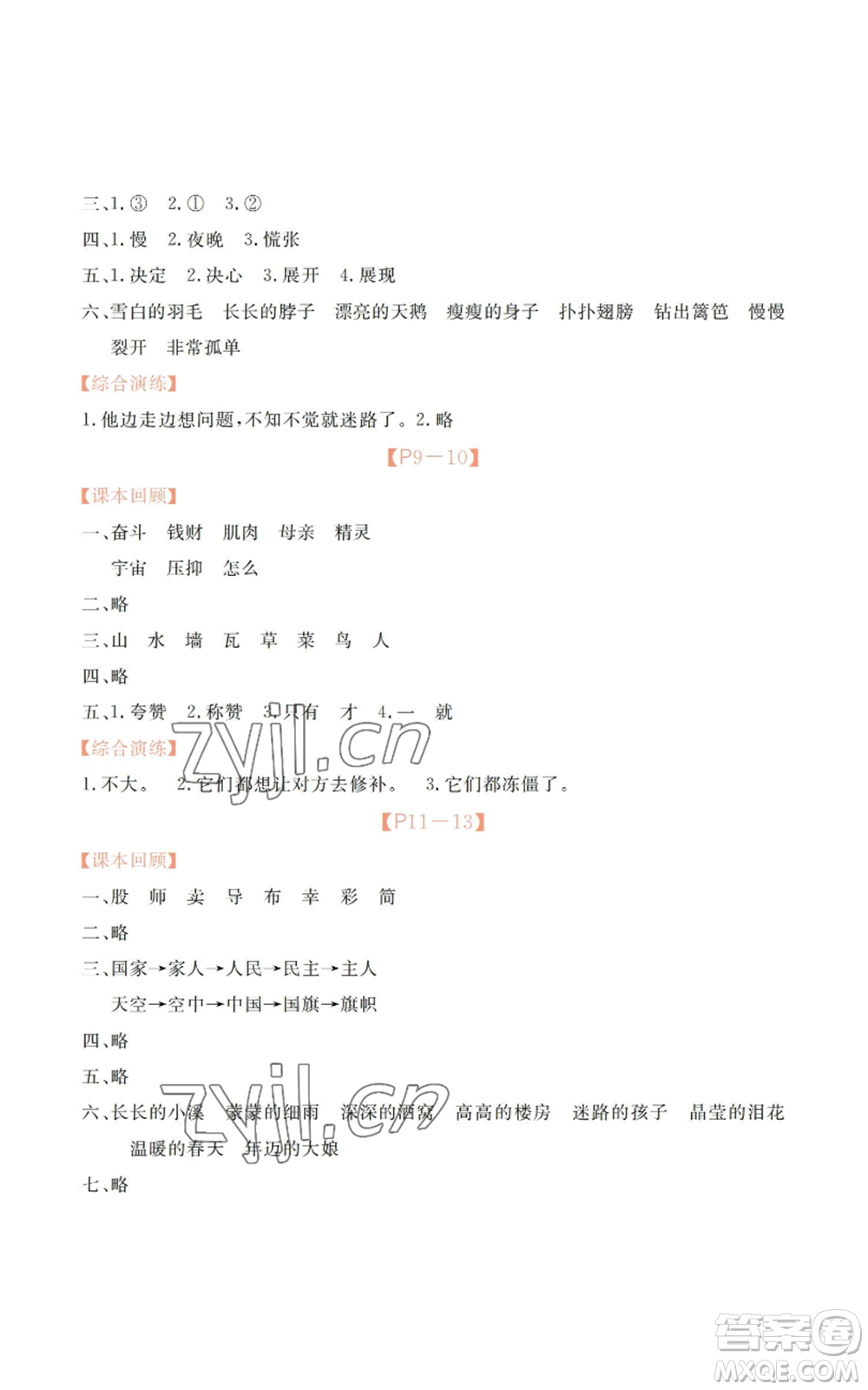 廣州出版社2022響叮當暑假作業(yè)二年級合訂本北師大版參考答案