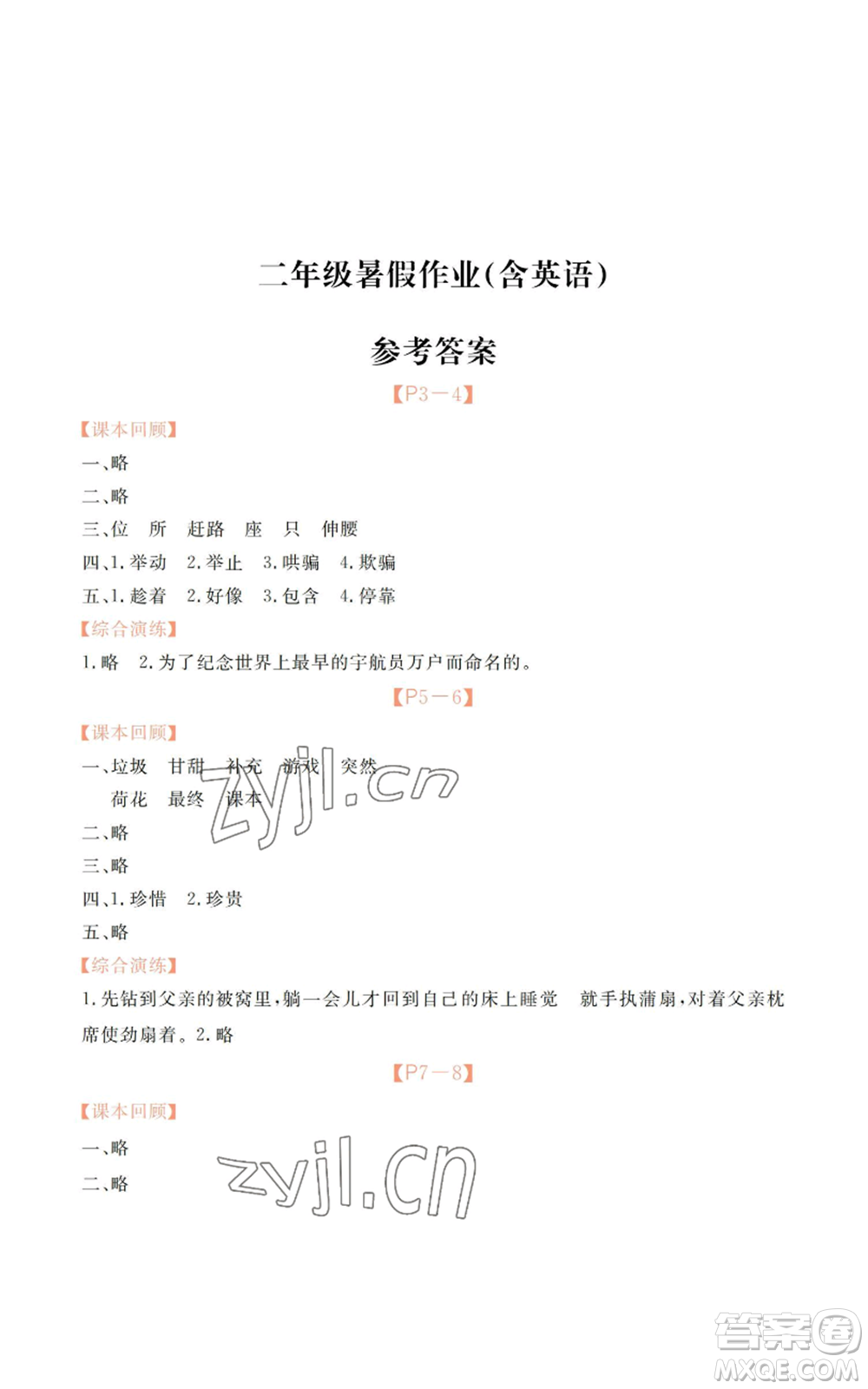 廣州出版社2022響叮當暑假作業(yè)二年級合訂本北師大版參考答案