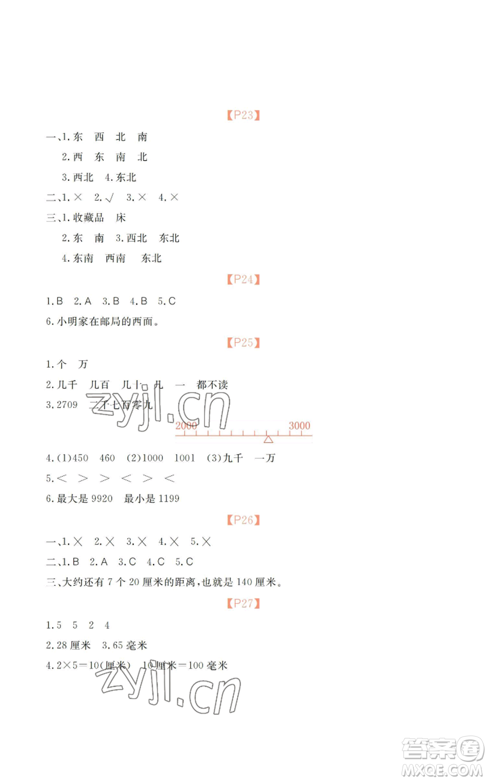 廣州出版社2022響叮當暑假作業(yè)二年級合訂本北師大版參考答案