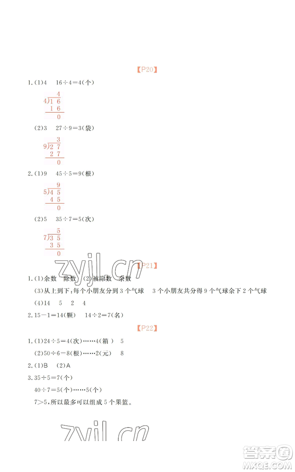 廣州出版社2022響叮當暑假作業(yè)二年級合訂本北師大版參考答案