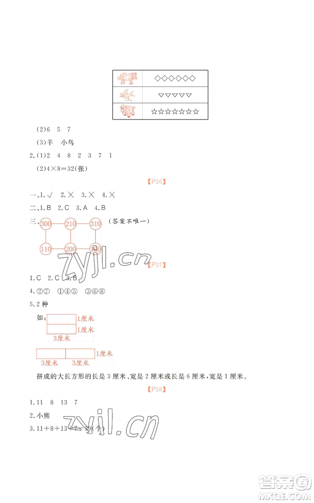 廣州出版社2022響叮當暑假作業(yè)二年級合訂本北師大版參考答案