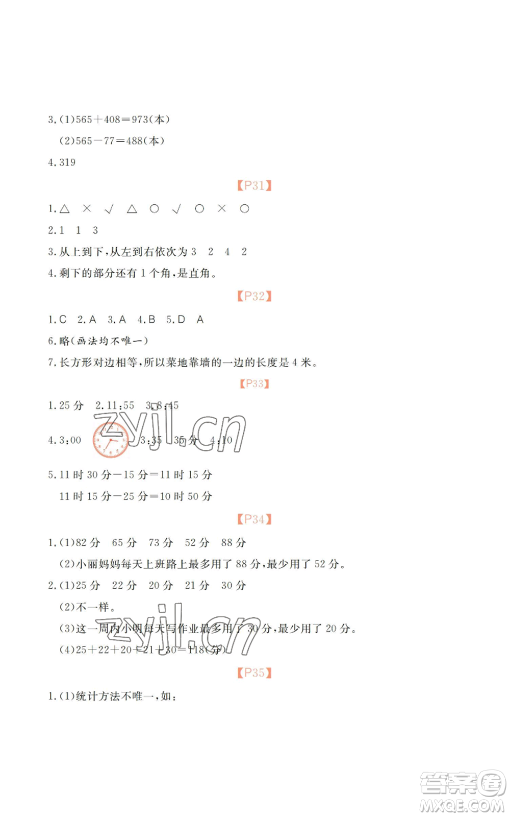 廣州出版社2022響叮當暑假作業(yè)二年級合訂本北師大版參考答案