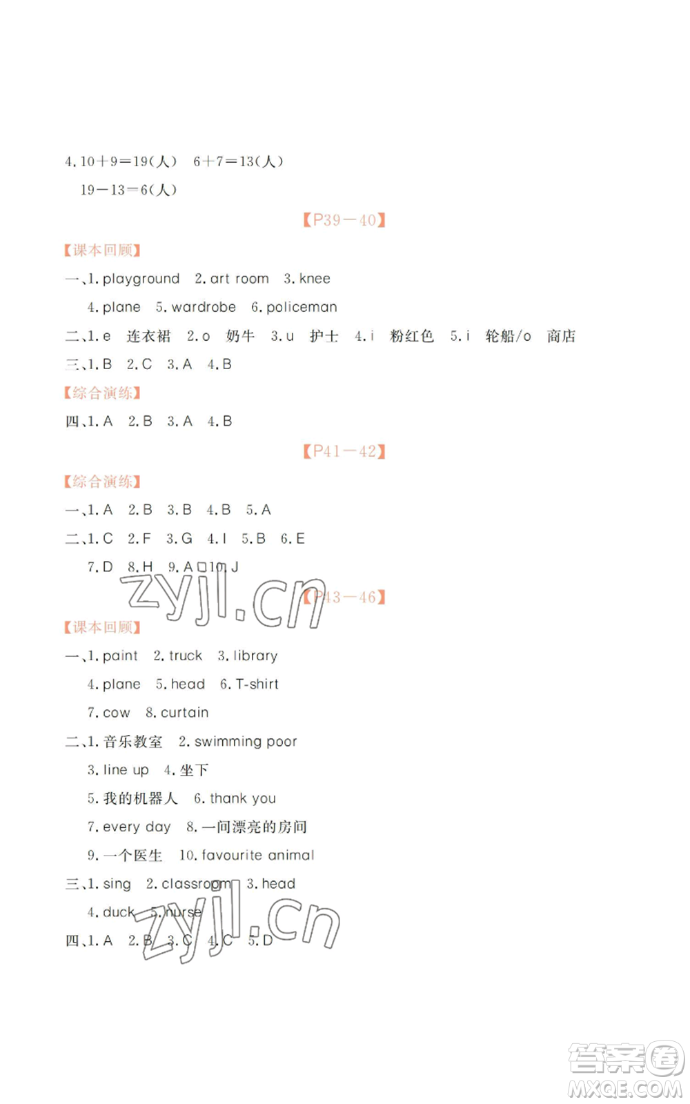 廣州出版社2022響叮當暑假作業(yè)二年級合訂本北師大版參考答案