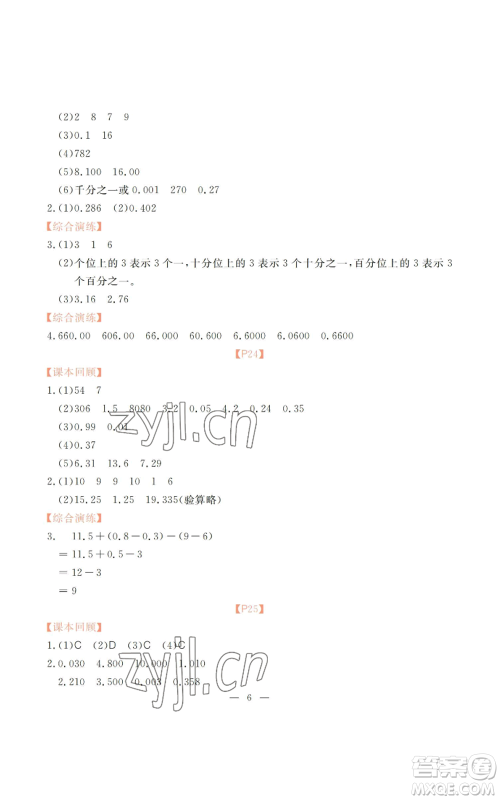 廣州出版社2022響叮當(dāng)暑假作業(yè)四年級(jí)合訂本北師大版參考答案