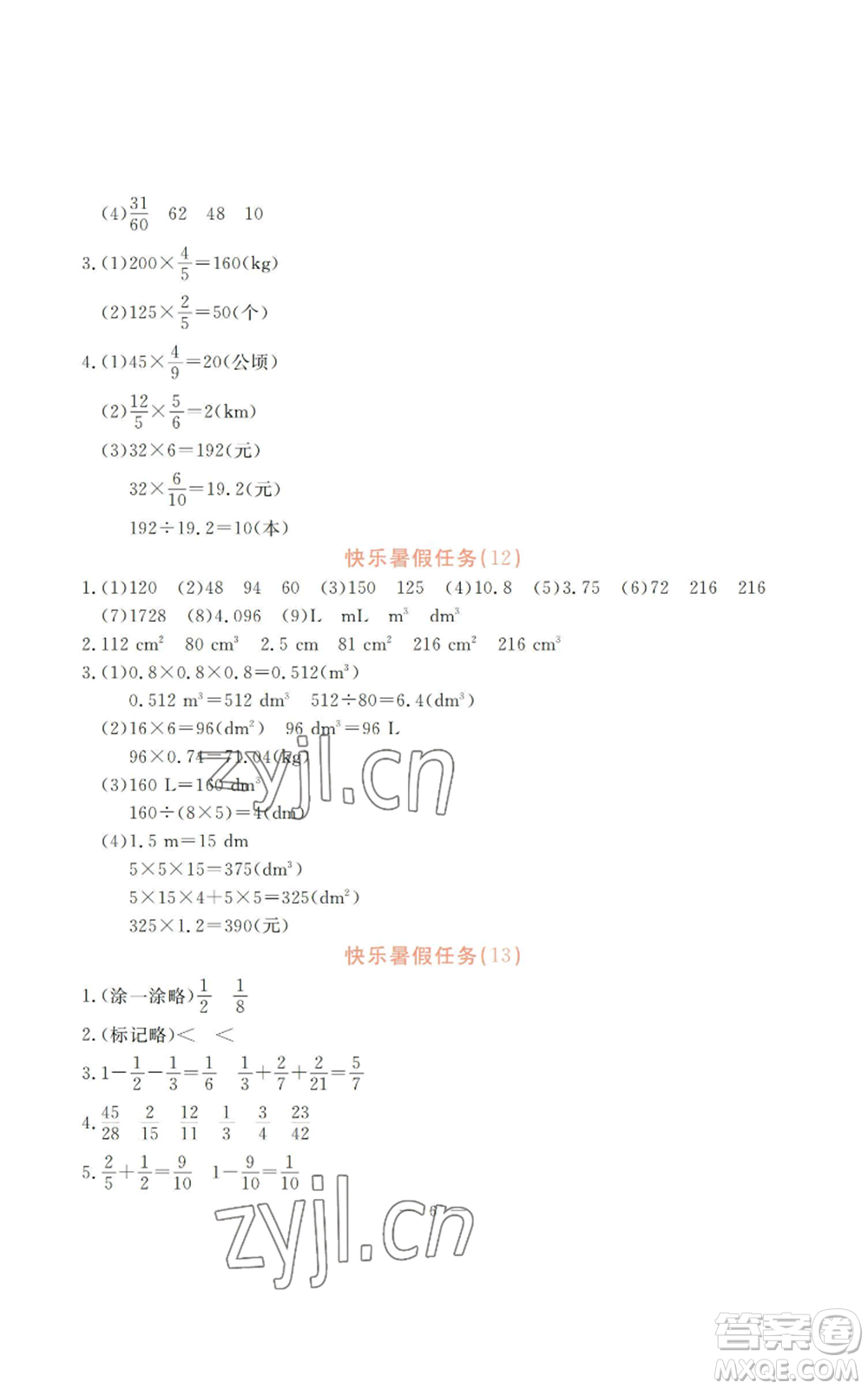 廣州出版社2022響叮當(dāng)暑假作業(yè)五年級(jí)合訂本北師大版參考答案