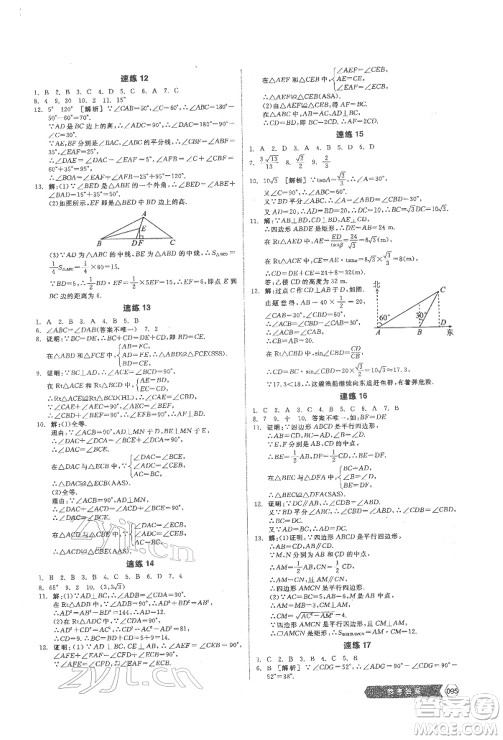 陽(yáng)光出版社2022新中考穩(wěn)拿基礎(chǔ)分?jǐn)?shù)學(xué)通用版參考答案