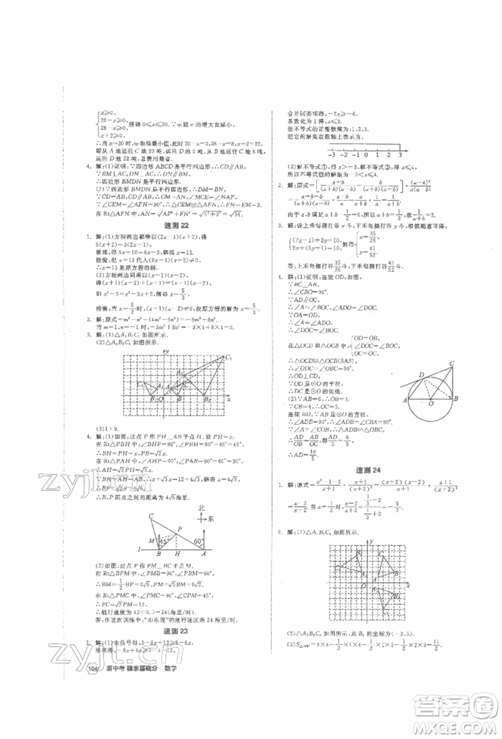 陽(yáng)光出版社2022新中考穩(wěn)拿基礎(chǔ)分?jǐn)?shù)學(xué)通用版參考答案