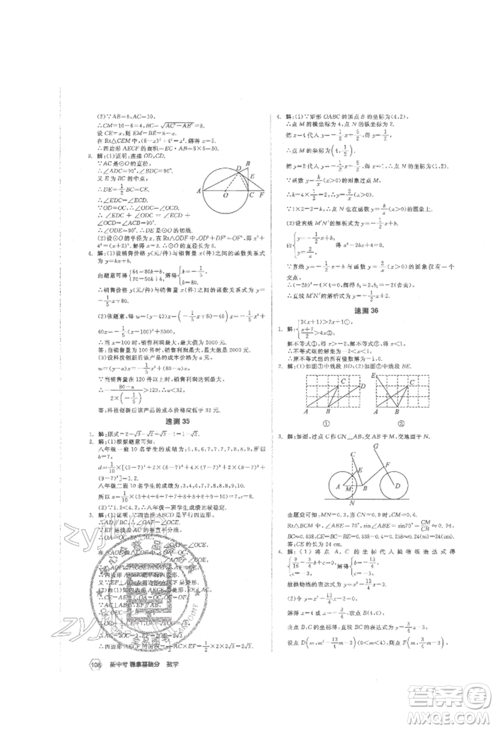 陽(yáng)光出版社2022新中考穩(wěn)拿基礎(chǔ)分?jǐn)?shù)學(xué)通用版參考答案