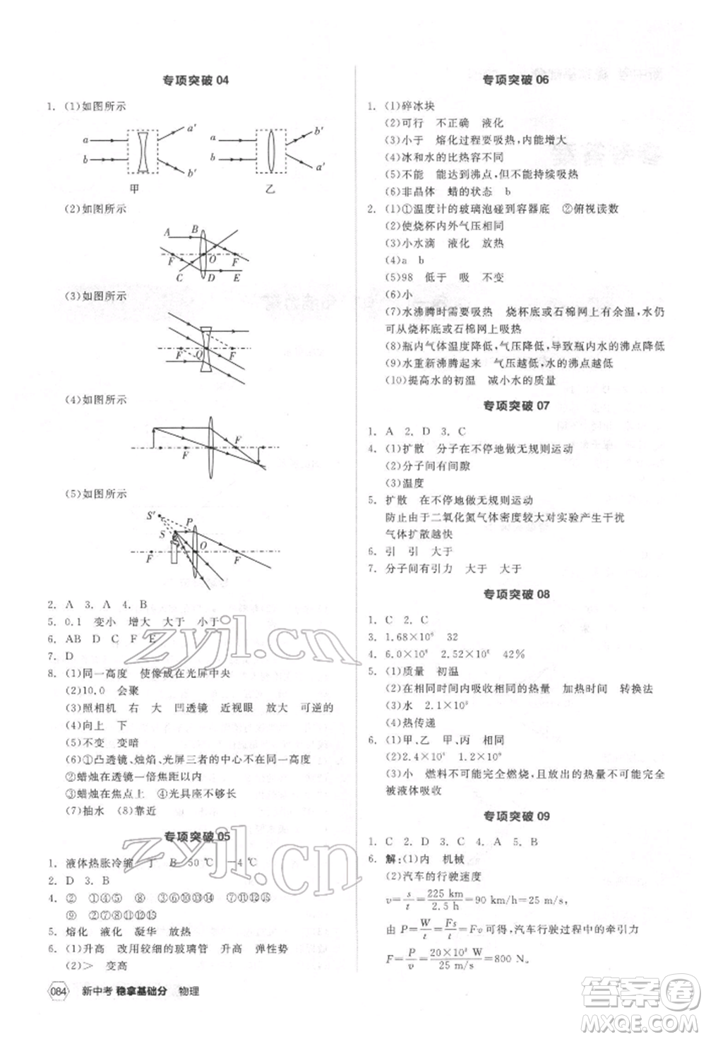 陽(yáng)光出版社2022新中考穩(wěn)拿基礎(chǔ)分物理通用版參考答案