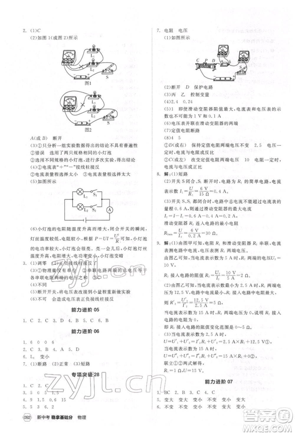 陽(yáng)光出版社2022新中考穩(wěn)拿基礎(chǔ)分物理通用版參考答案