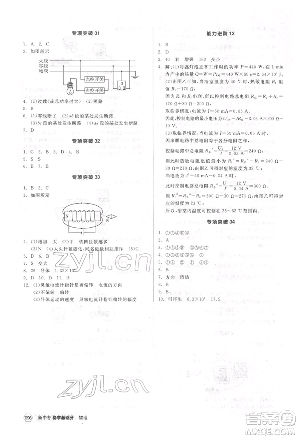 陽(yáng)光出版社2022新中考穩(wěn)拿基礎(chǔ)分物理通用版參考答案