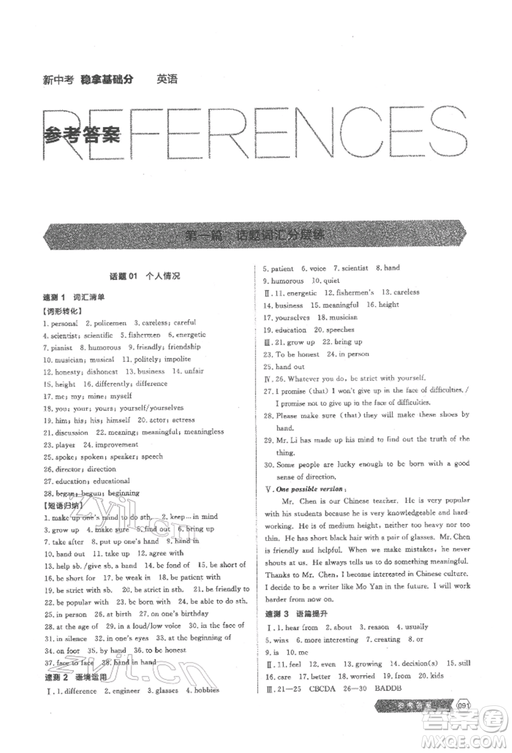 陽(yáng)光出版社2022新中考穩(wěn)拿基礎(chǔ)分英語通用版參考答案