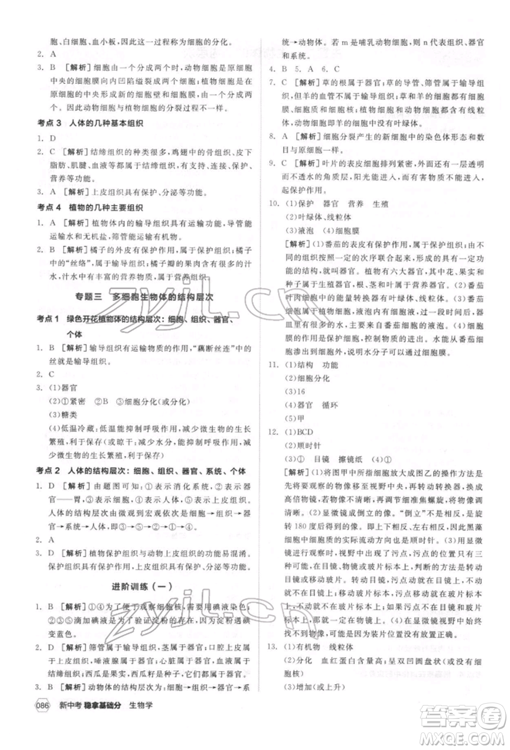 延邊教育出版社2022新中考穩(wěn)拿基礎分生物學通用版參考答案