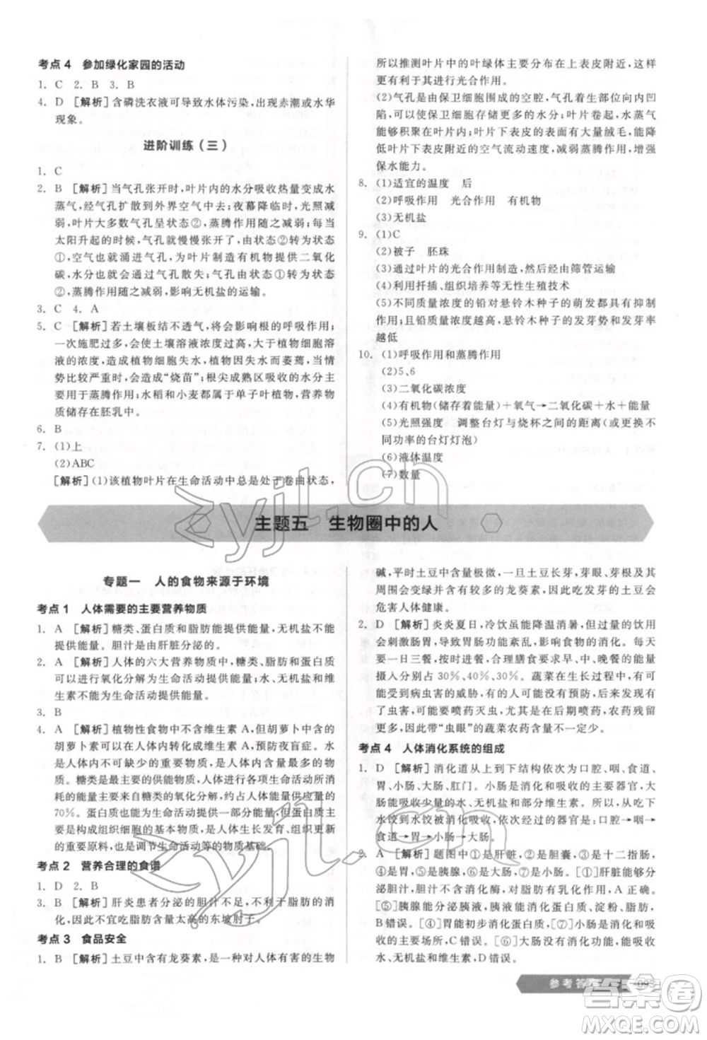 延邊教育出版社2022新中考穩(wěn)拿基礎分生物學通用版參考答案