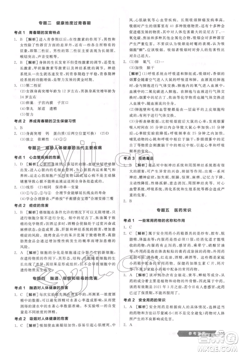 延邊教育出版社2022新中考穩(wěn)拿基礎分生物學通用版參考答案