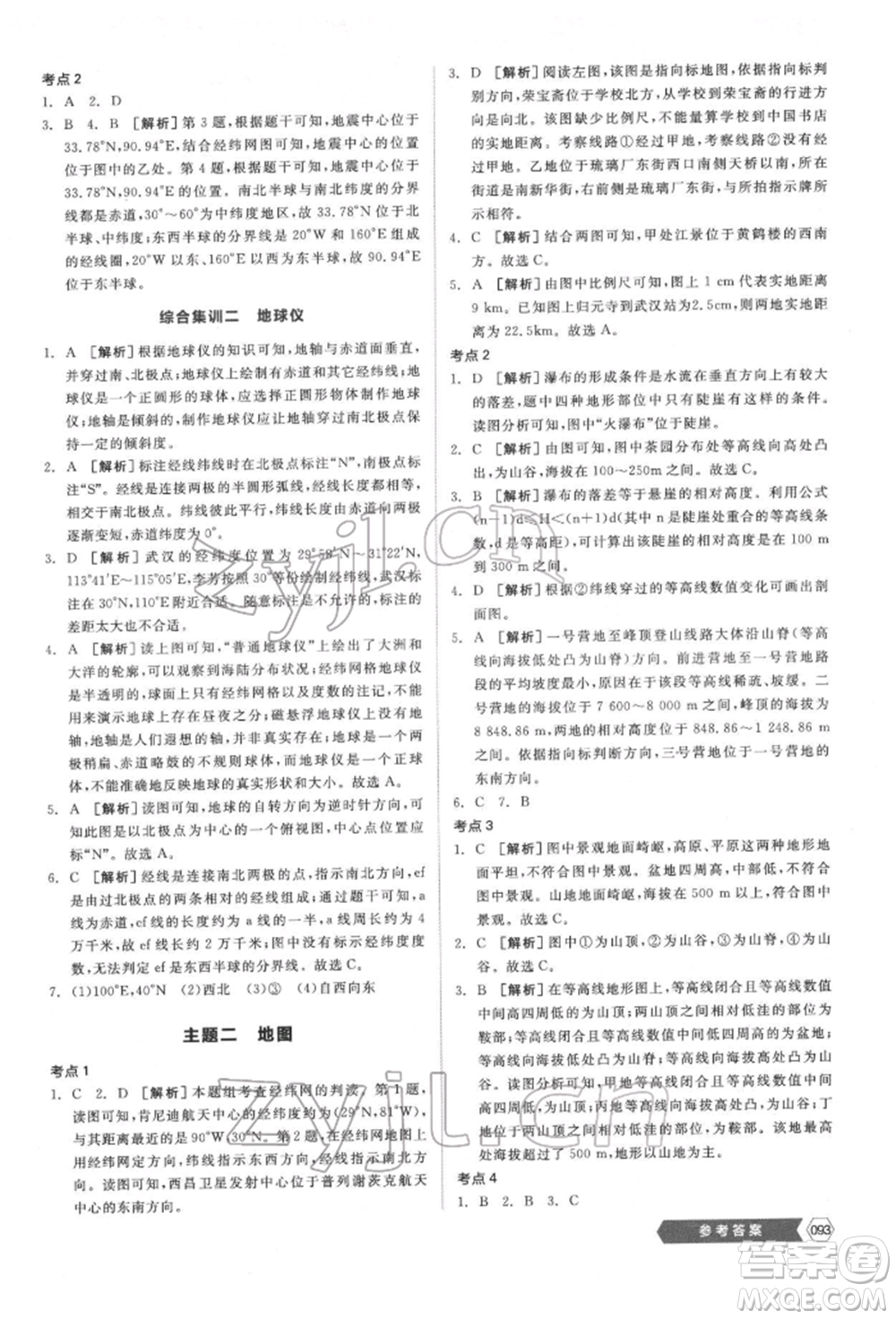 延邊教育出版社2022新中考穩(wěn)拿基礎(chǔ)分地理通用版參考答案