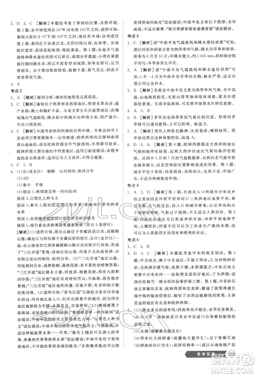 延邊教育出版社2022新中考穩(wěn)拿基礎(chǔ)分地理通用版參考答案