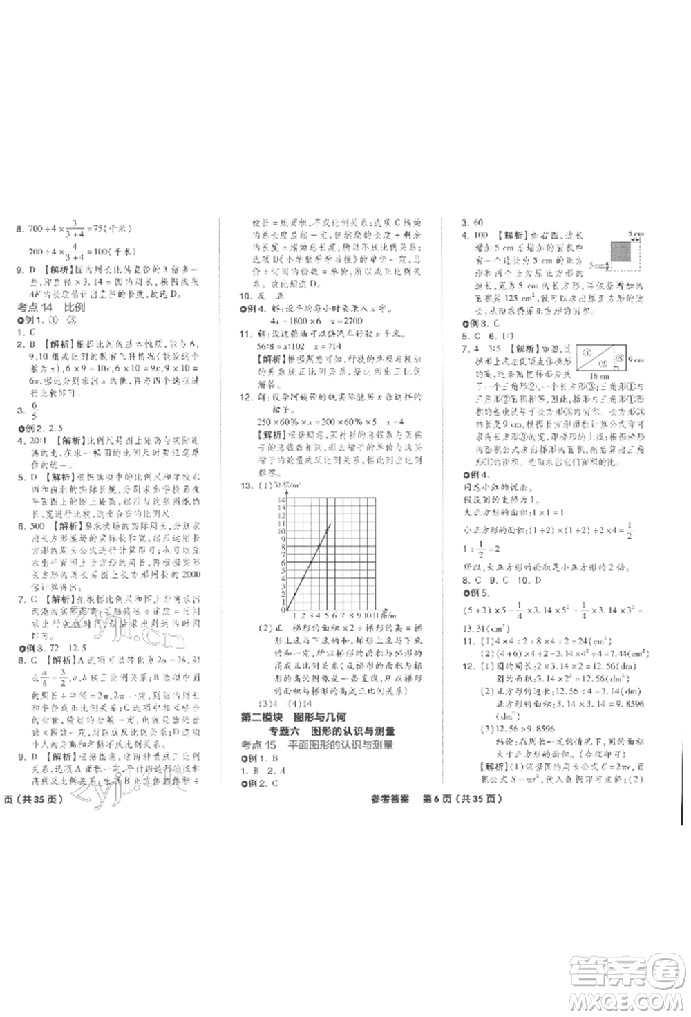 陽光出版社2022全品小學(xué)總復(fù)習(xí)教程考點串講數(shù)學(xué)通用版參考答案