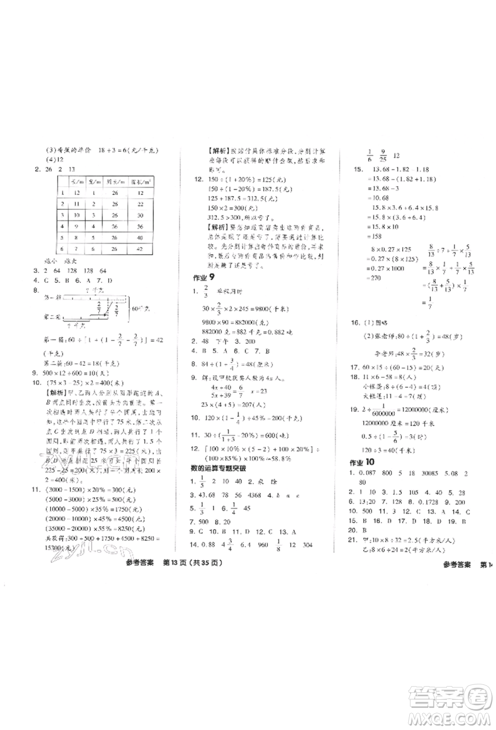 陽光出版社2022全品小學(xué)總復(fù)習(xí)教程考點串講數(shù)學(xué)通用版參考答案