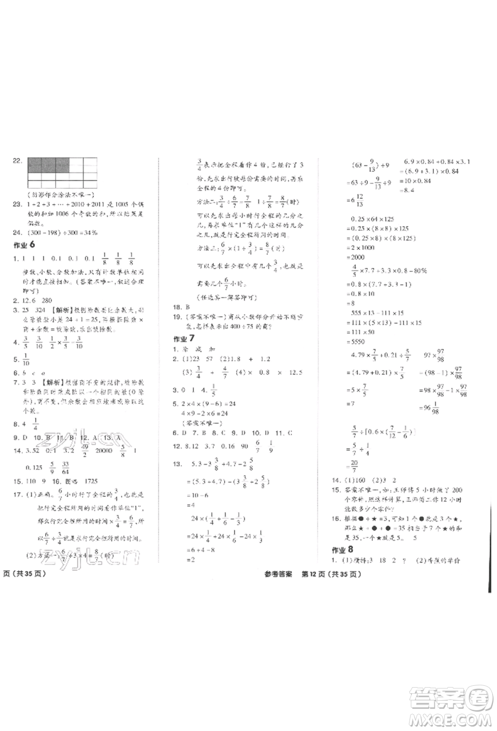 陽光出版社2022全品小學(xué)總復(fù)習(xí)教程考點串講數(shù)學(xué)通用版參考答案