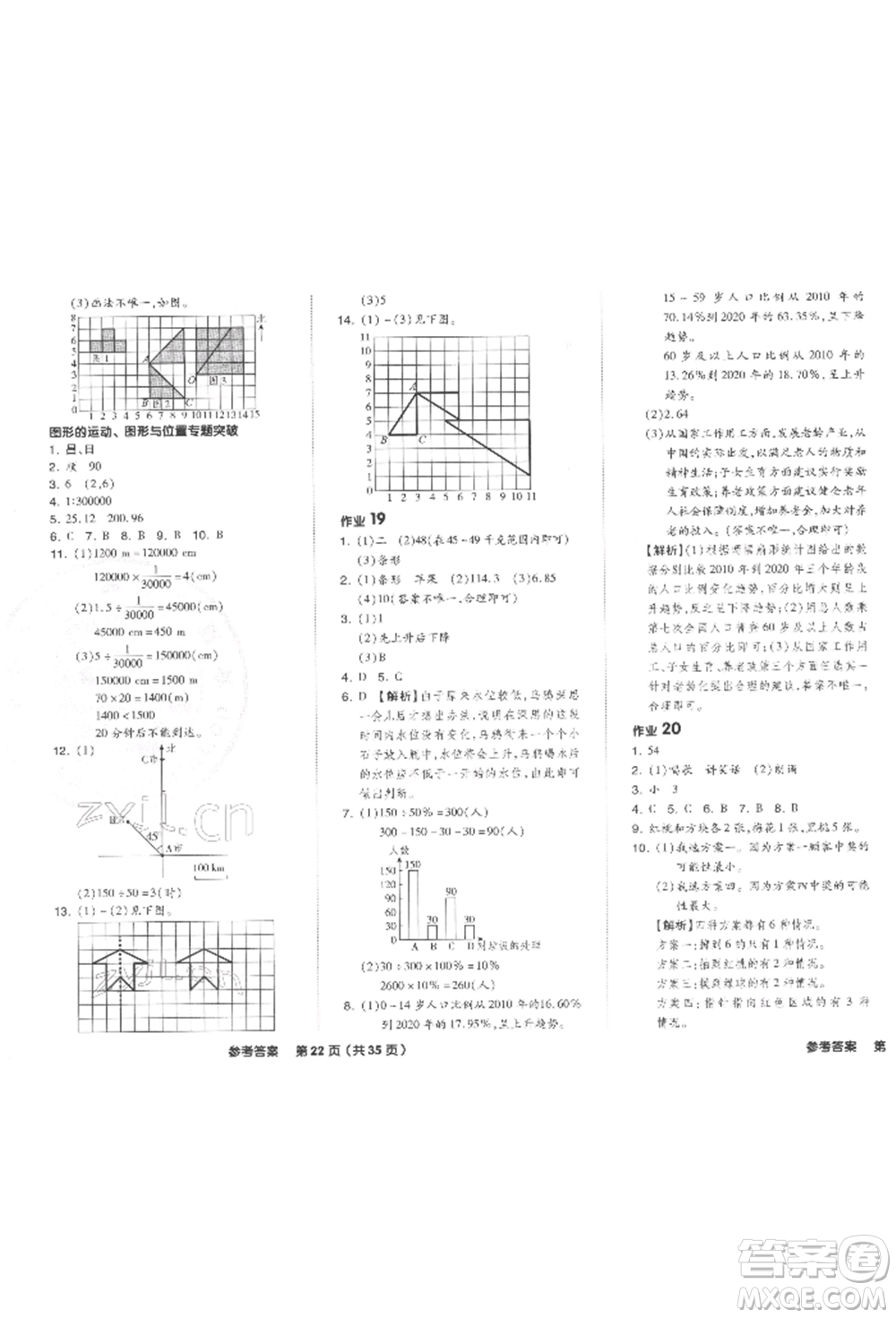 陽光出版社2022全品小學(xué)總復(fù)習(xí)教程考點串講數(shù)學(xué)通用版參考答案