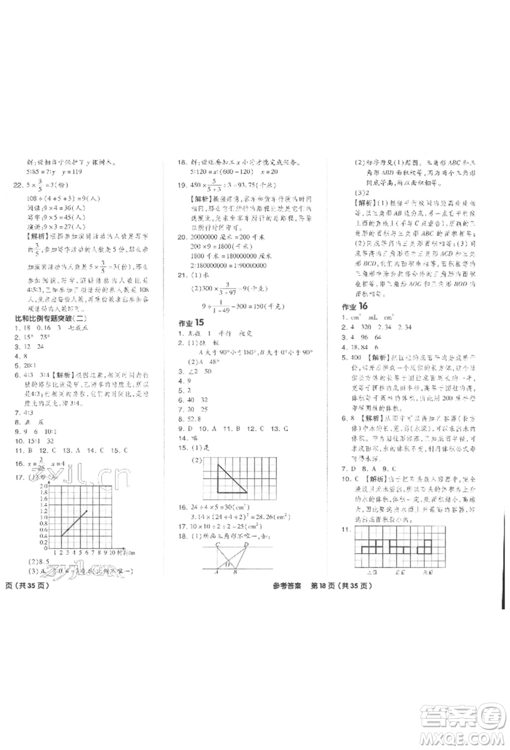 陽光出版社2022全品小學(xué)總復(fù)習(xí)教程考點串講數(shù)學(xué)通用版參考答案