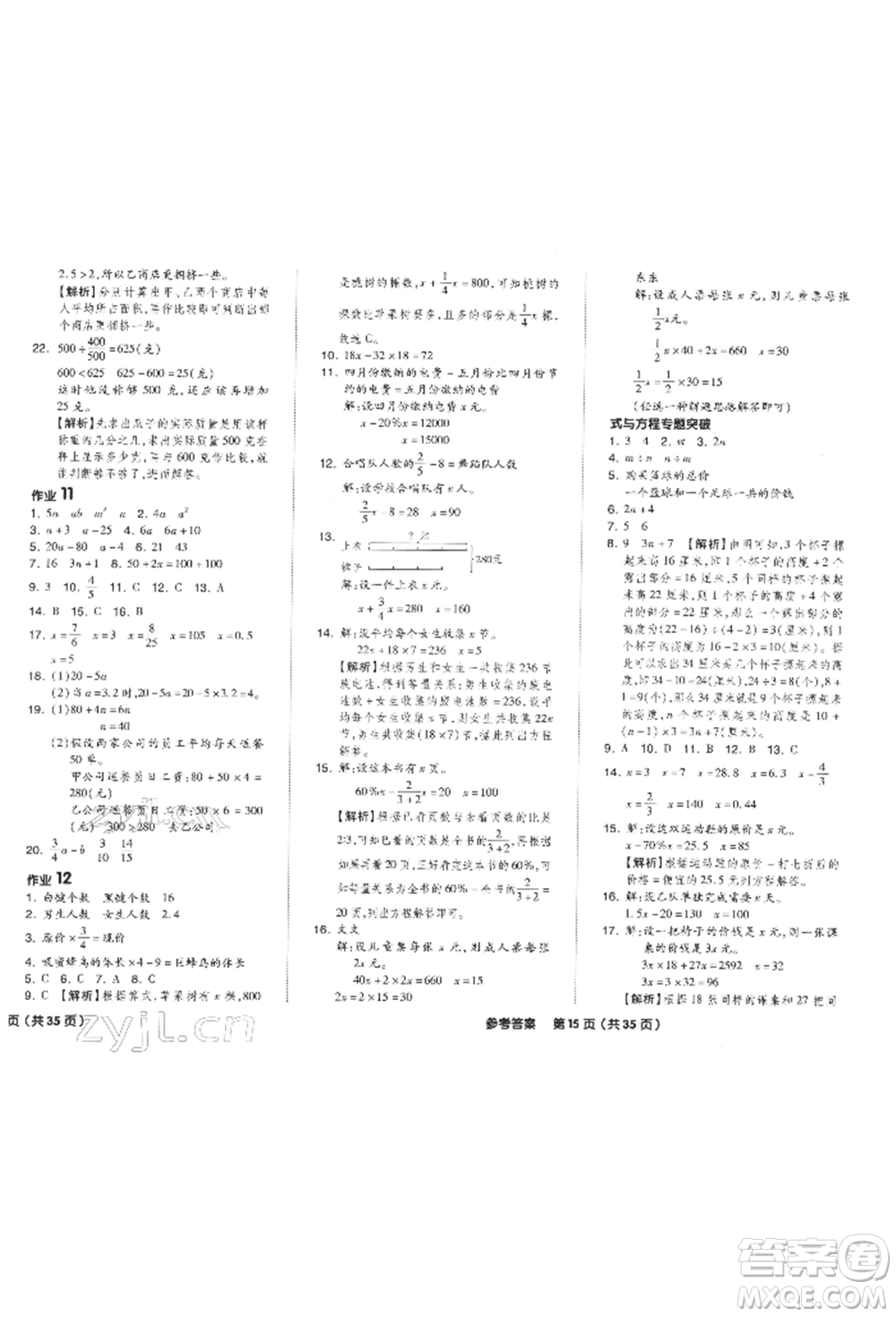 陽光出版社2022全品小學(xué)總復(fù)習(xí)教程考點串講數(shù)學(xué)通用版參考答案