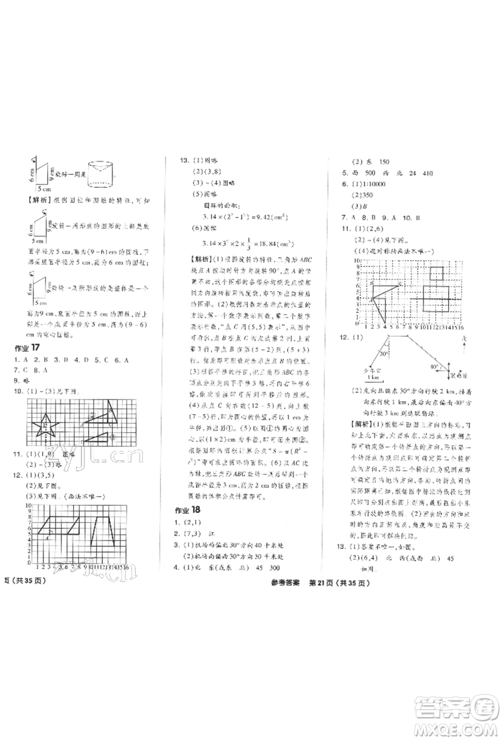 陽光出版社2022全品小學(xué)總復(fù)習(xí)教程考點串講數(shù)學(xué)通用版參考答案