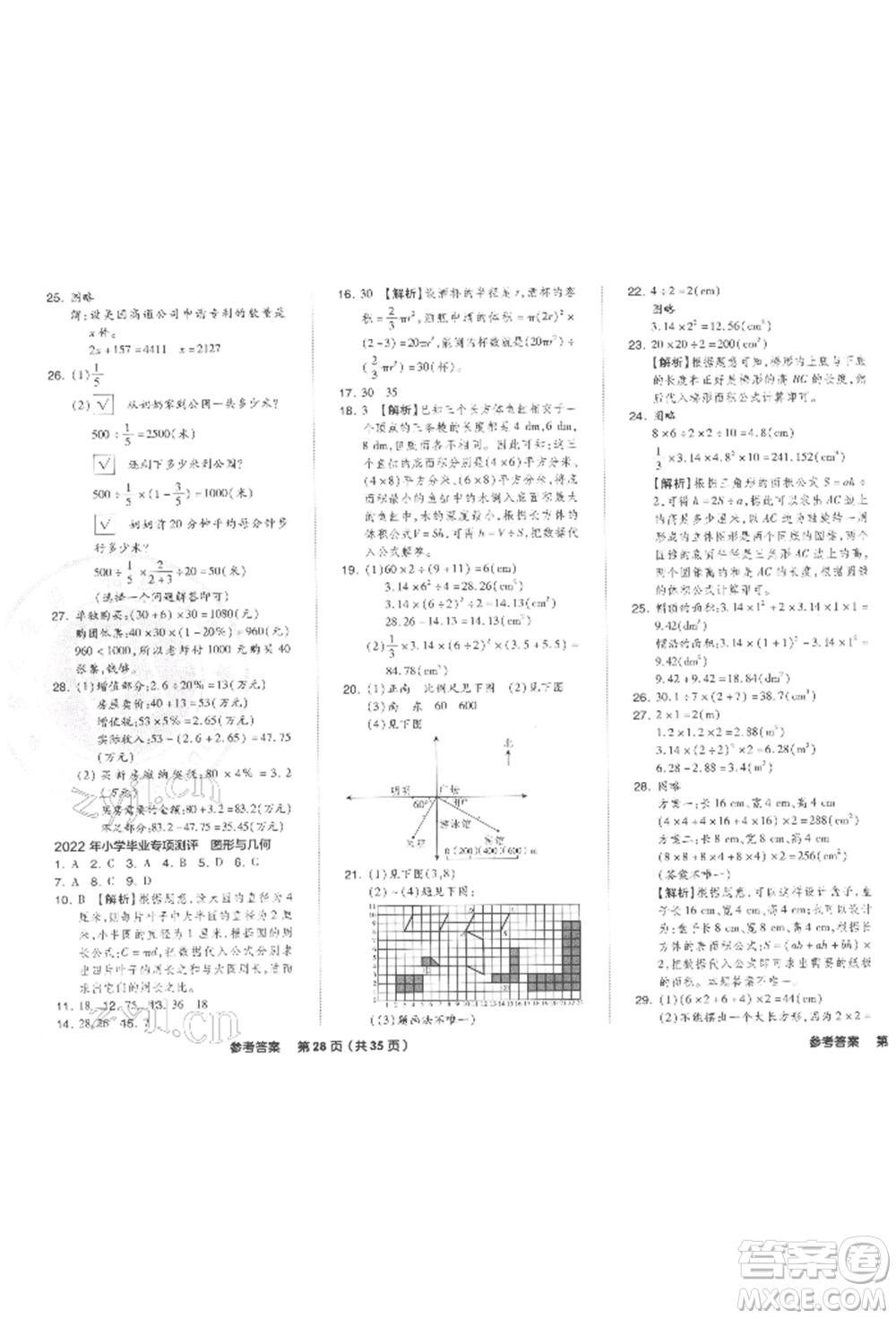 陽光出版社2022全品小學(xué)總復(fù)習(xí)教程考點串講數(shù)學(xué)通用版參考答案