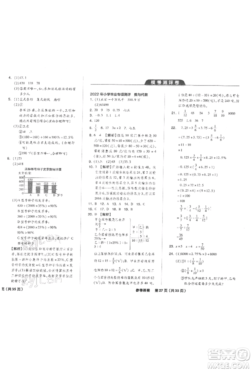 陽光出版社2022全品小學(xué)總復(fù)習(xí)教程考點串講數(shù)學(xué)通用版參考答案