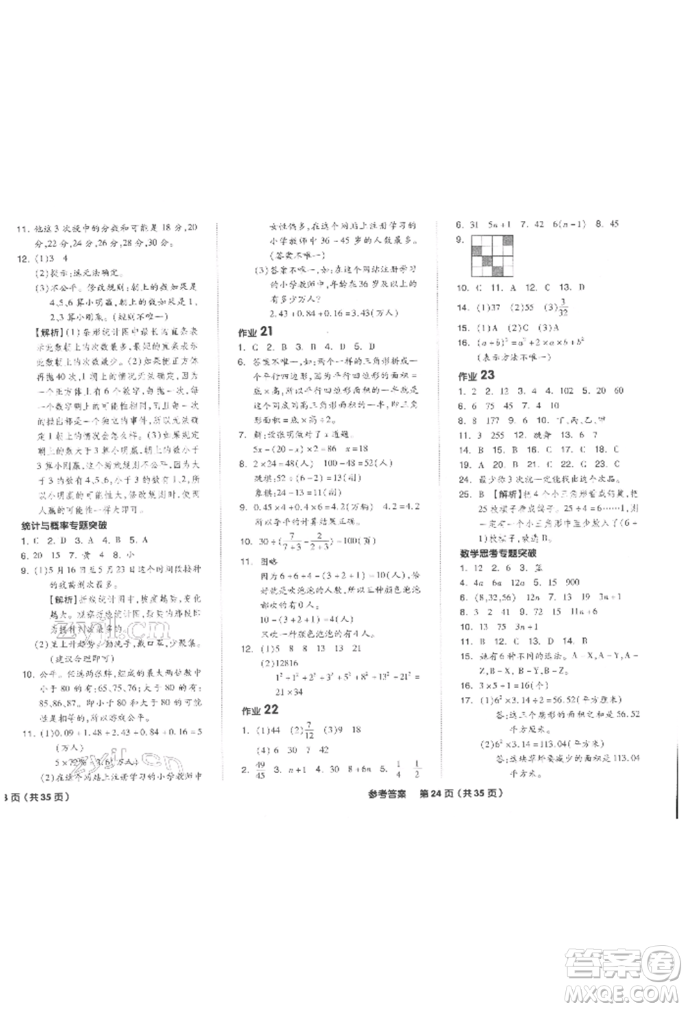 陽光出版社2022全品小學(xué)總復(fù)習(xí)教程考點串講數(shù)學(xué)通用版參考答案