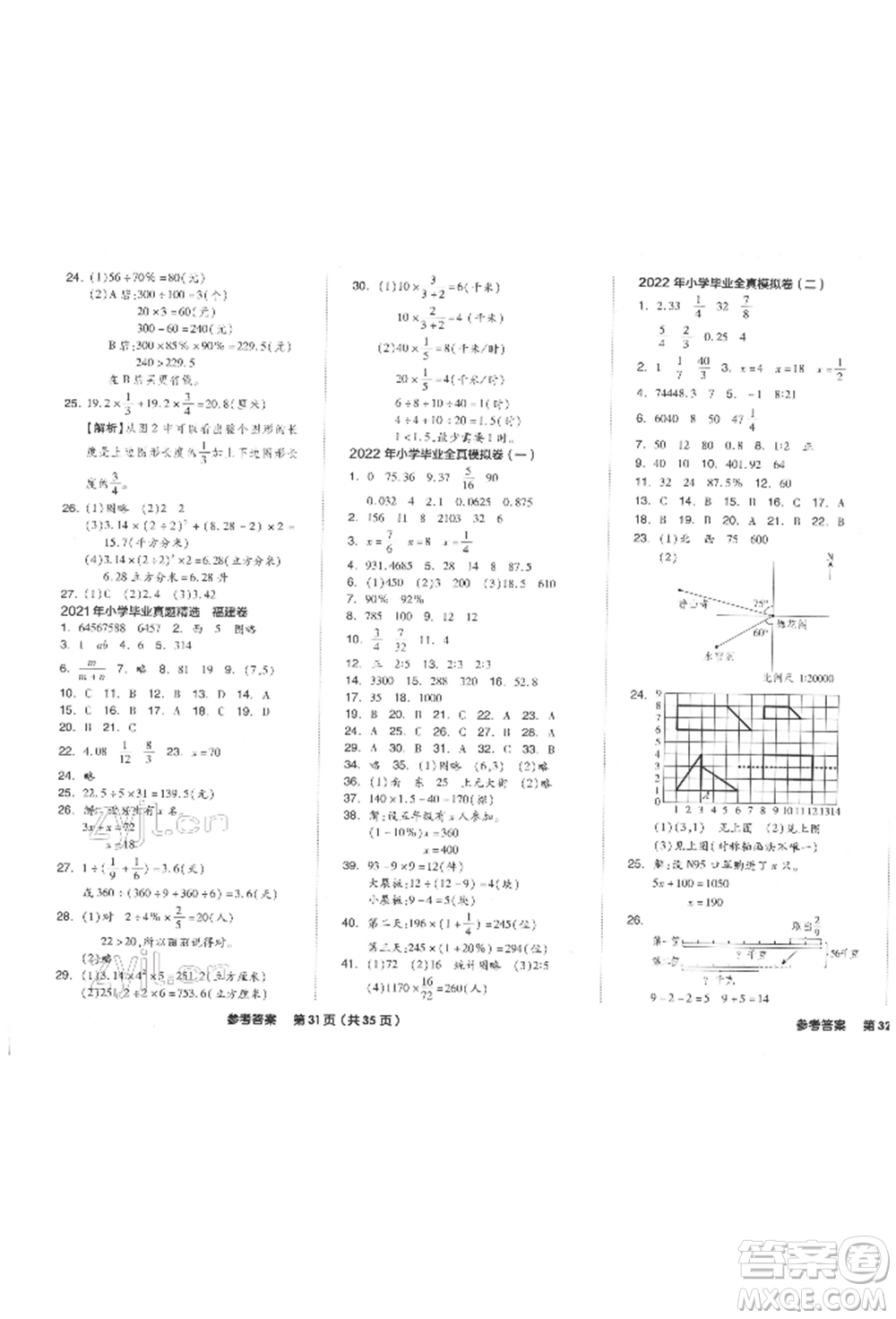 陽光出版社2022全品小學(xué)總復(fù)習(xí)教程考點串講數(shù)學(xué)通用版參考答案