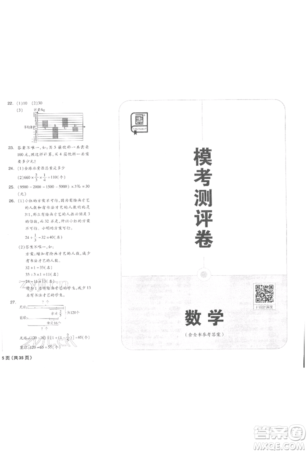 陽光出版社2022全品小學(xué)總復(fù)習(xí)教程考點串講數(shù)學(xué)通用版參考答案