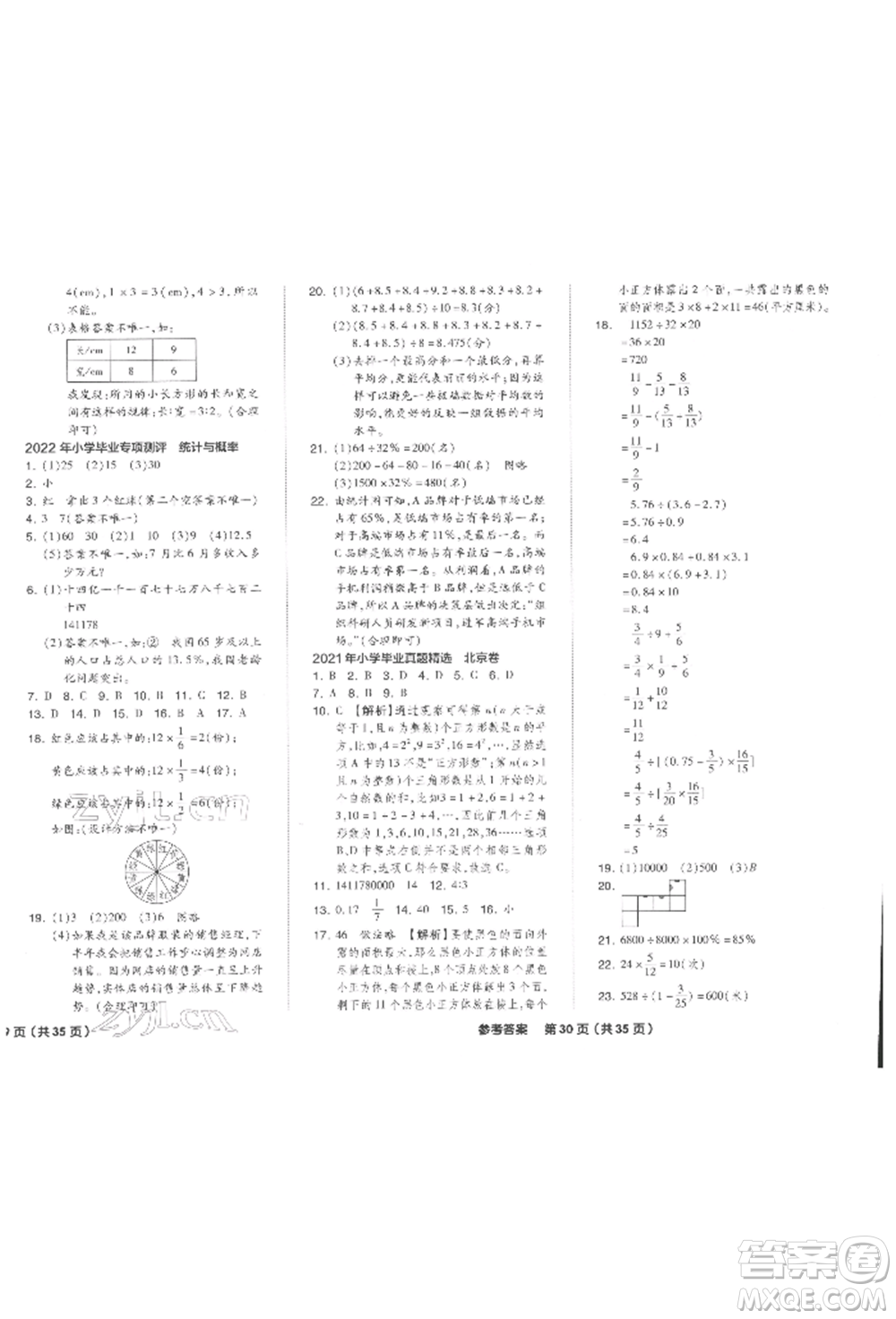 陽光出版社2022全品小學(xué)總復(fù)習(xí)教程考點串講數(shù)學(xué)通用版參考答案