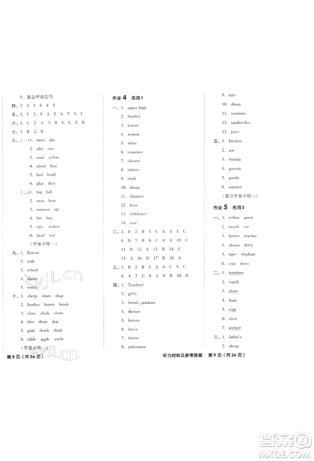 陽光出版社2022全品小學(xué)總復(fù)習(xí)教程考點(diǎn)串講英語通用版參考答案