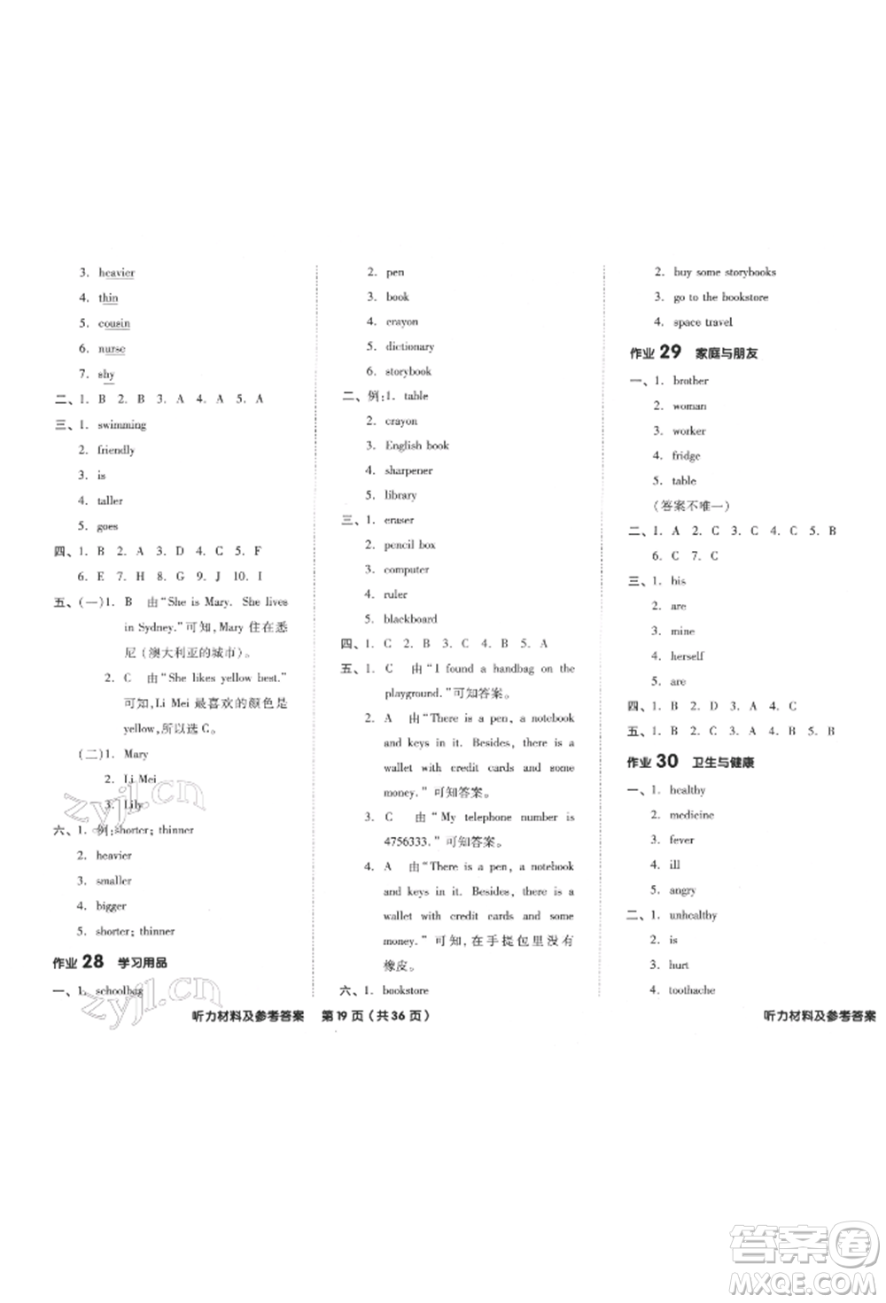 陽光出版社2022全品小學(xué)總復(fù)習(xí)教程考點(diǎn)串講英語通用版參考答案