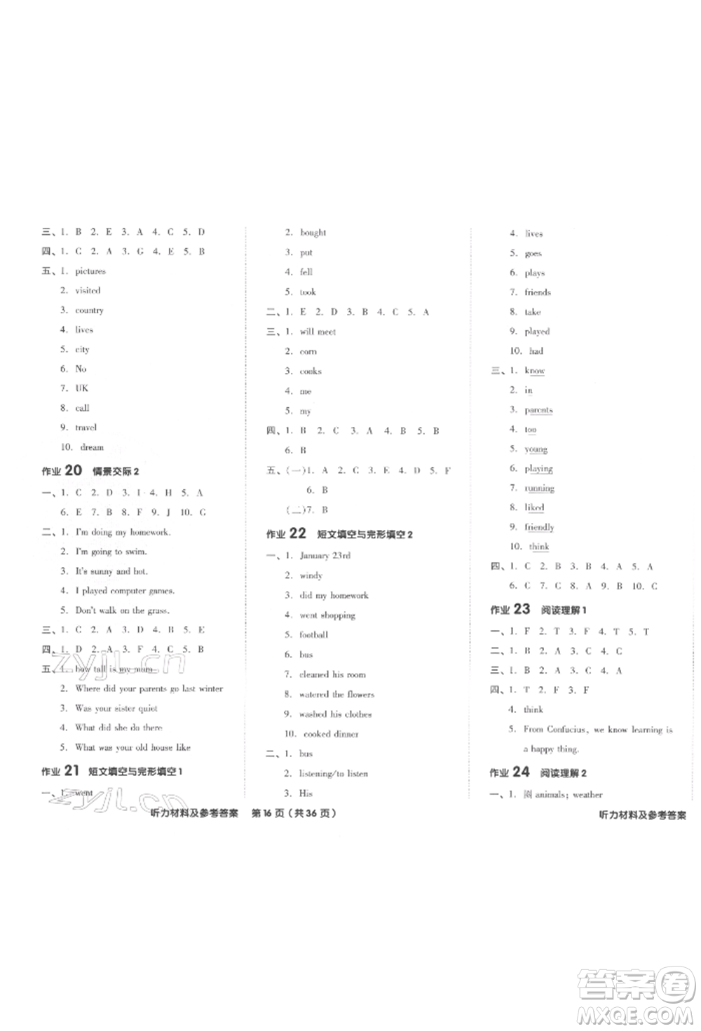 陽光出版社2022全品小學(xué)總復(fù)習(xí)教程考點(diǎn)串講英語通用版參考答案