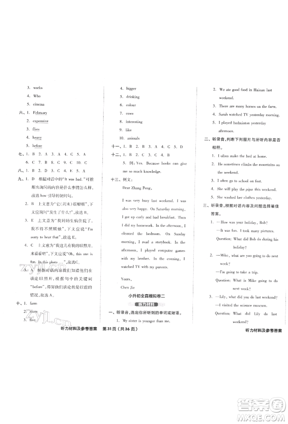 陽光出版社2022全品小學(xué)總復(fù)習(xí)教程考點(diǎn)串講英語通用版參考答案