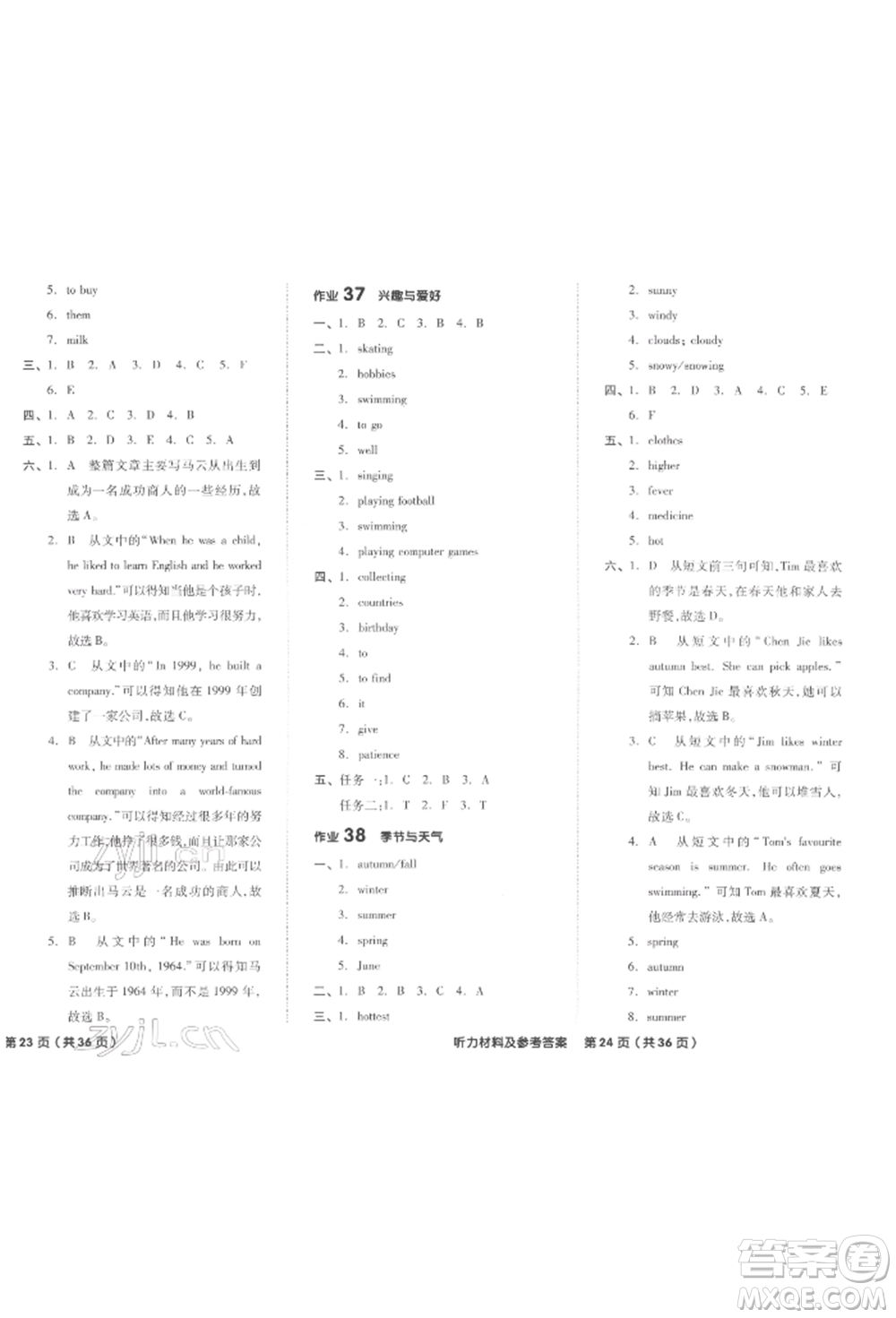 陽光出版社2022全品小學(xué)總復(fù)習(xí)教程考點(diǎn)串講英語通用版參考答案