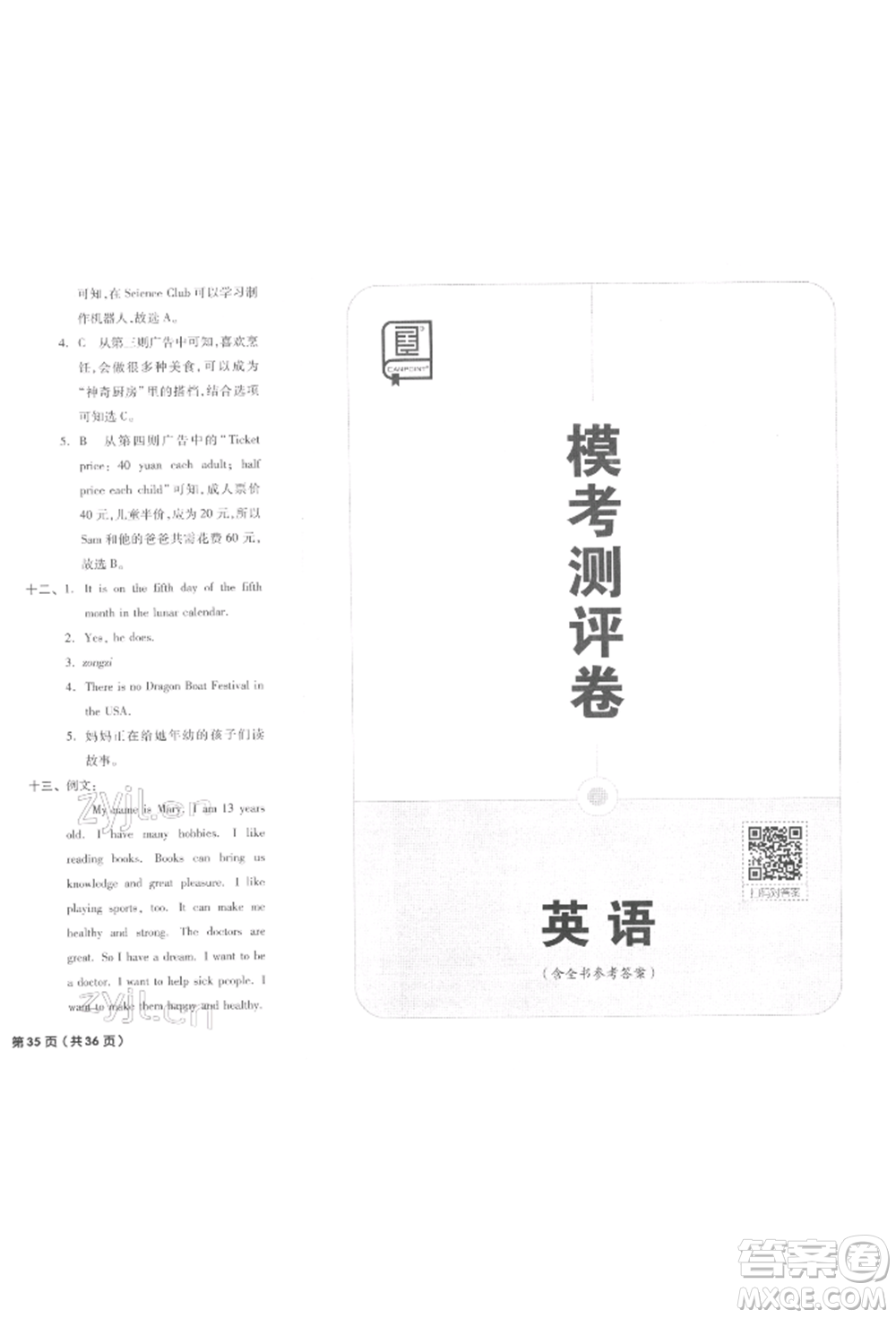 陽光出版社2022全品小學(xué)總復(fù)習(xí)教程考點(diǎn)串講英語通用版參考答案