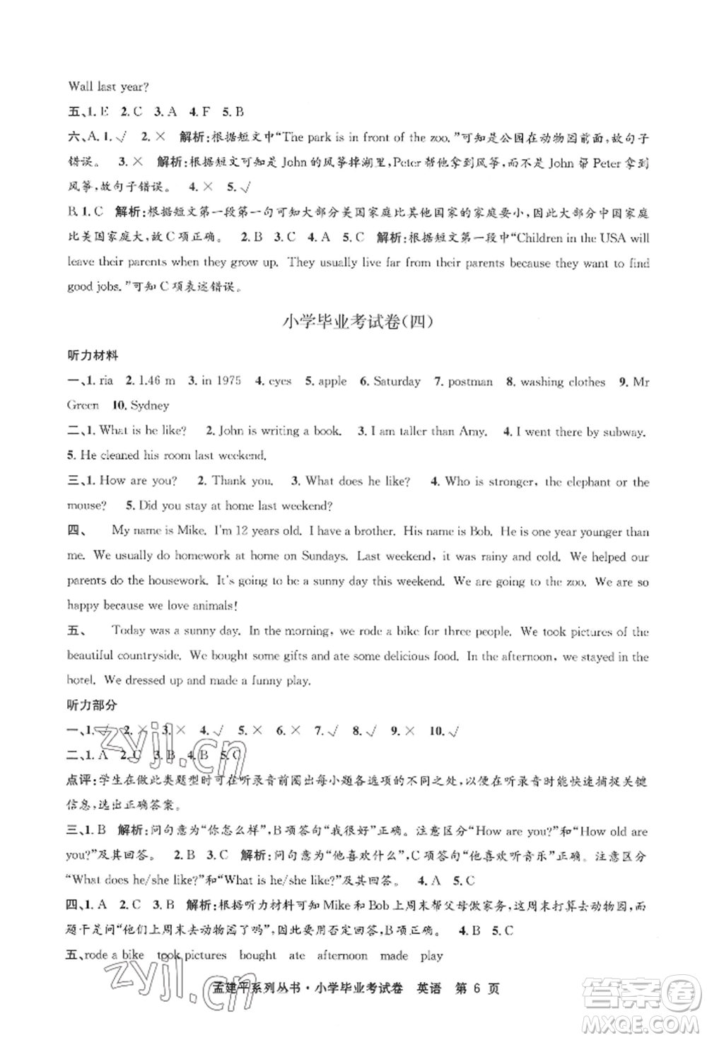 浙江工商大學(xué)出版社2022孟建平系列小學(xué)英語畢業(yè)考試卷通用版參考答案