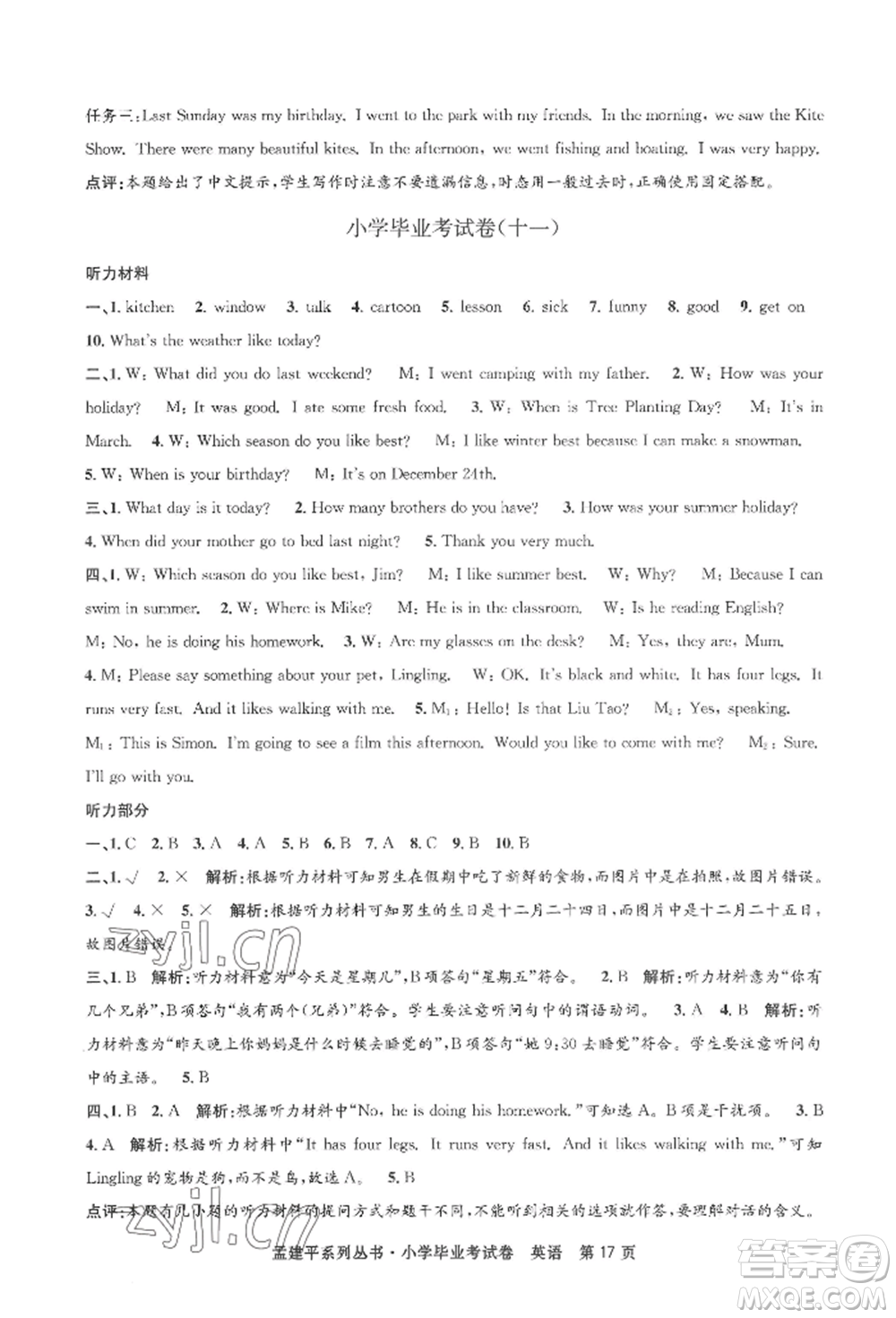 浙江工商大學(xué)出版社2022孟建平系列小學(xué)英語畢業(yè)考試卷通用版參考答案