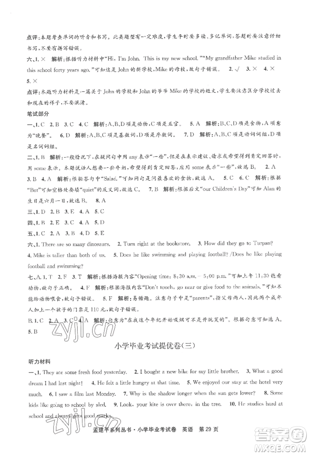 浙江工商大學(xué)出版社2022孟建平系列小學(xué)英語畢業(yè)考試卷通用版參考答案