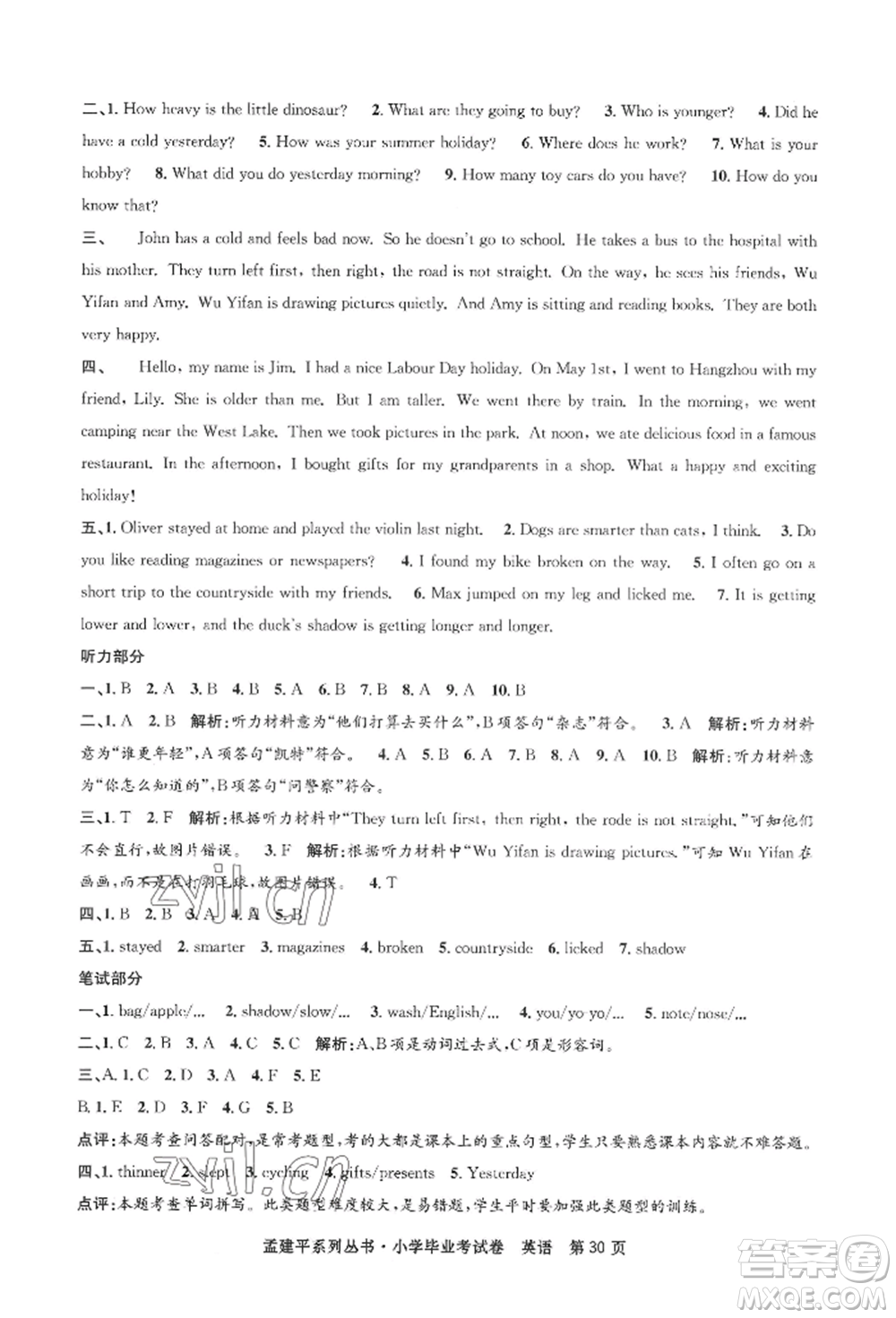 浙江工商大學(xué)出版社2022孟建平系列小學(xué)英語畢業(yè)考試卷通用版參考答案