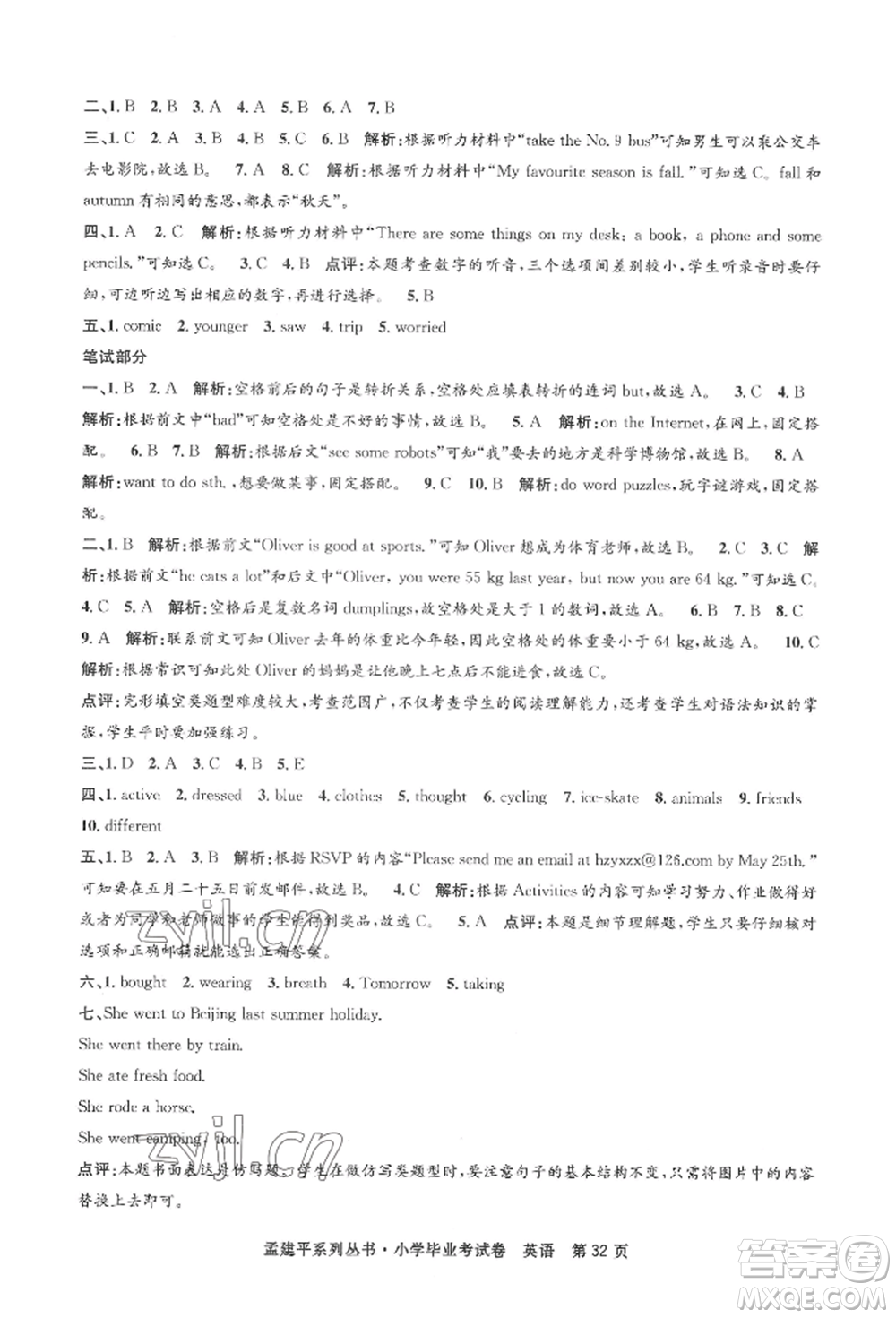 浙江工商大學(xué)出版社2022孟建平系列小學(xué)英語畢業(yè)考試卷通用版參考答案